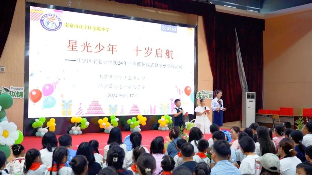 星光少年,十岁启航—— 南京市江宁区空港小学十岁成长仪式暨家长学校活动