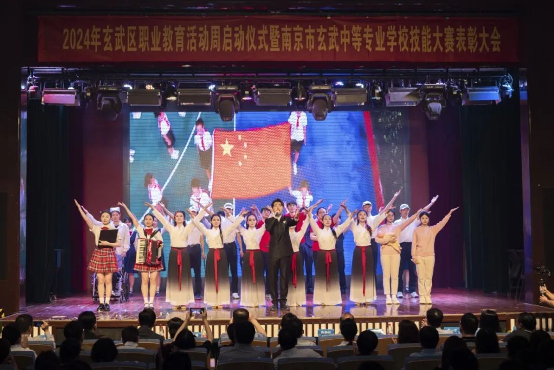 南京市玄武中等专业学校举行2024年玄武区职业教育活动周暨南京市玄武中等专业学校技能大赛表彰大会