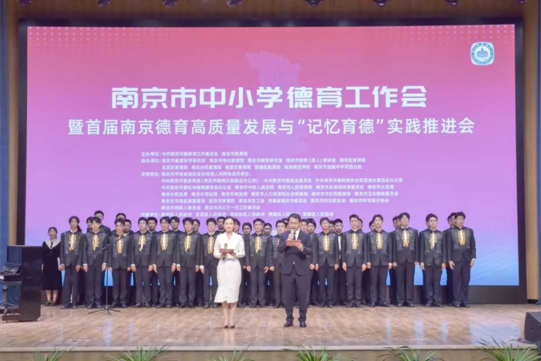 南京市中小学德育工作会举行 首批108所学校启动德育工作高质量发展行动计划
