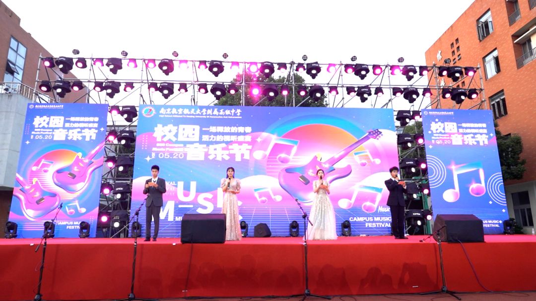 南京航空航天大学附属高级中学举办第三届校园音乐节