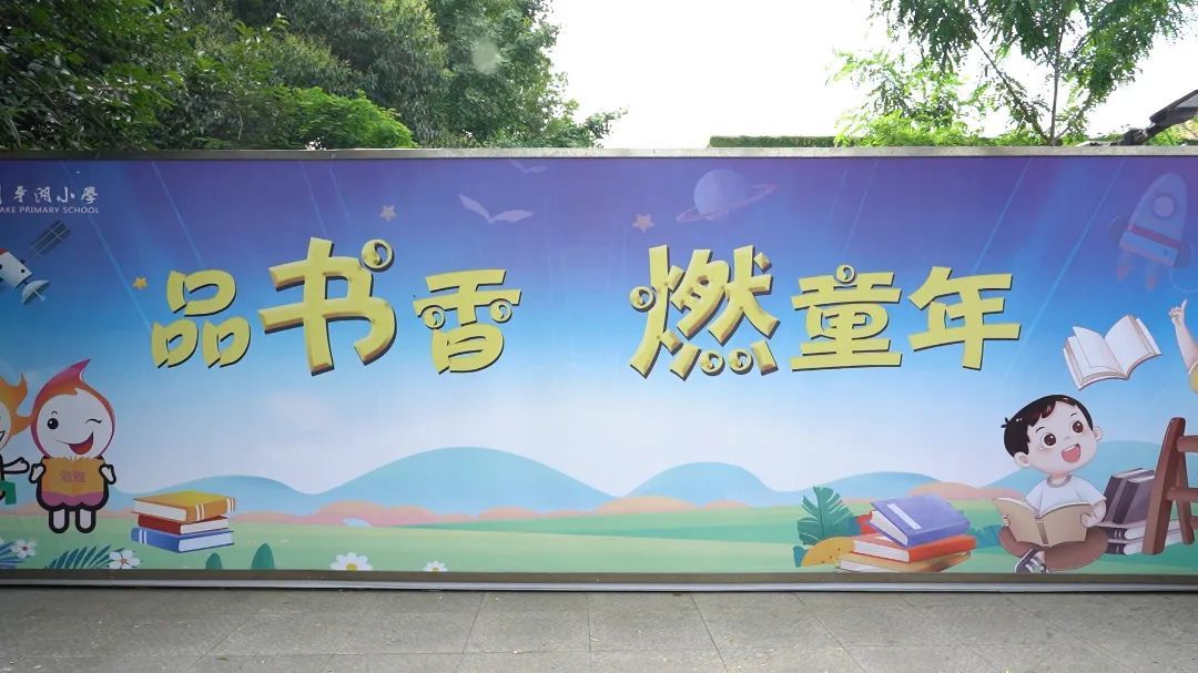 品书香,燃童年:南京市月牙湖小学图书义卖活动