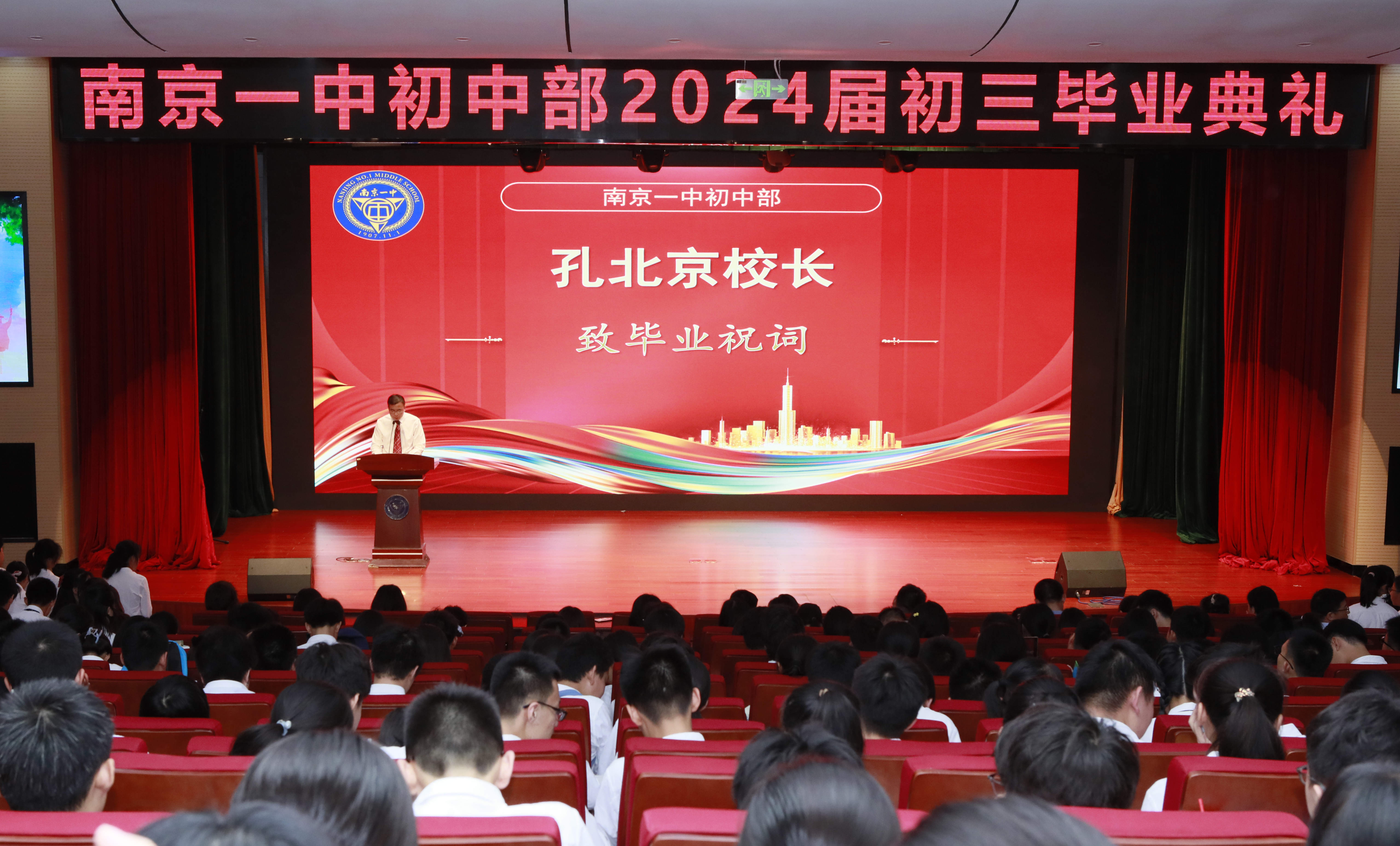 南京市第一中学初中部举行2024届毕业典礼