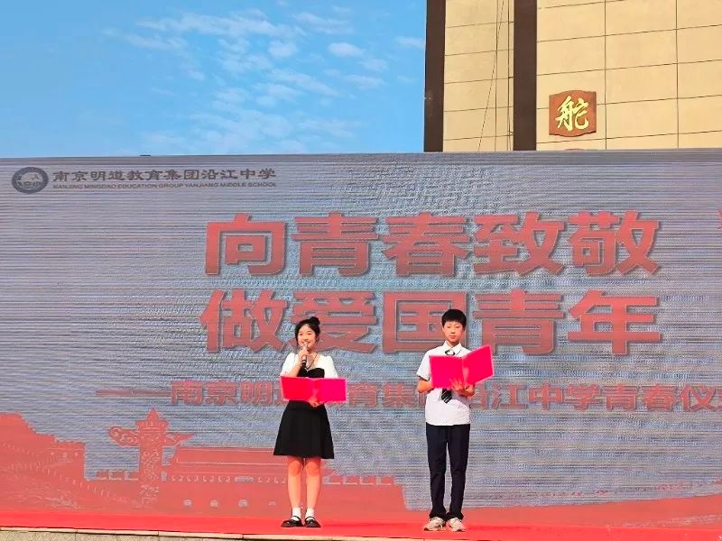 梦想启航,青春飞扬——沿江中学青春仪式纪实