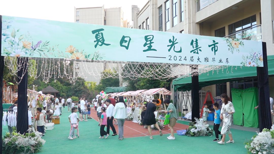 南京市银龙景苑幼儿园举办“夏日星光集市”2024届毕业展