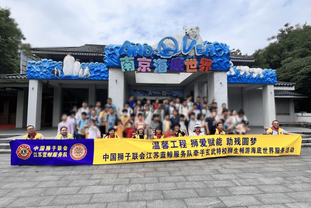乐享童年,海底探秘——玄武特校庆祝六一儿童节活动