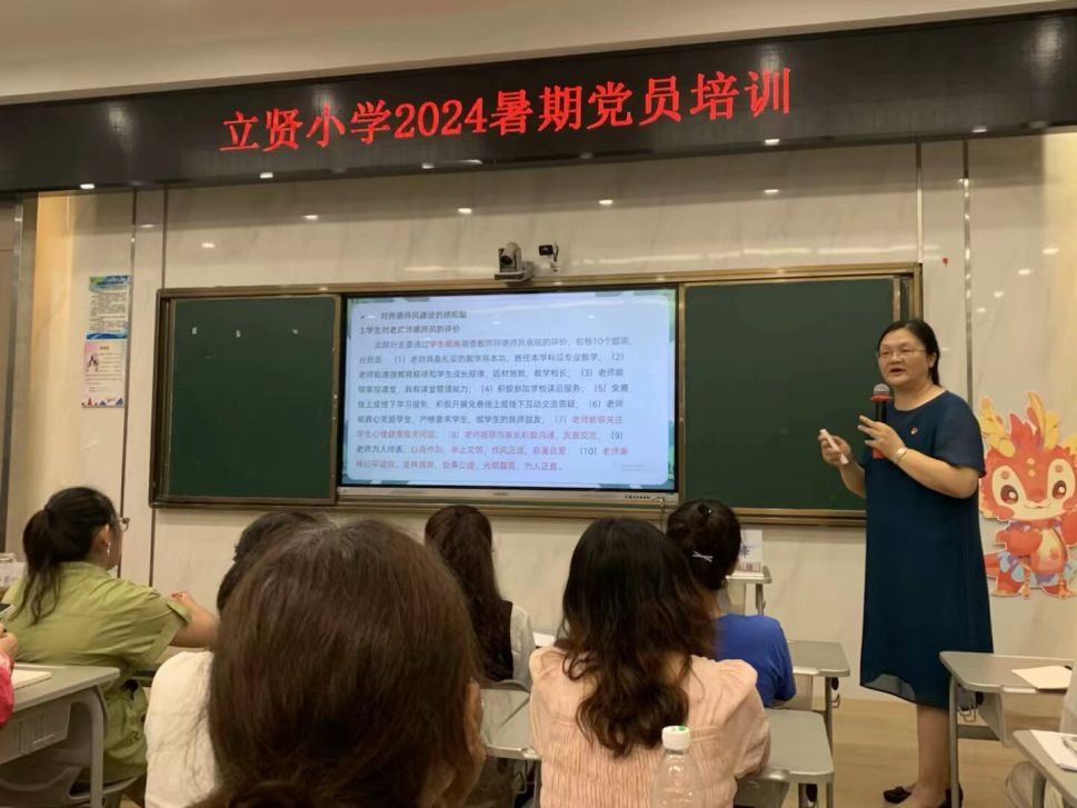 【相长·党建】南京市立贤小学党支部开展2024年暑期党员培训