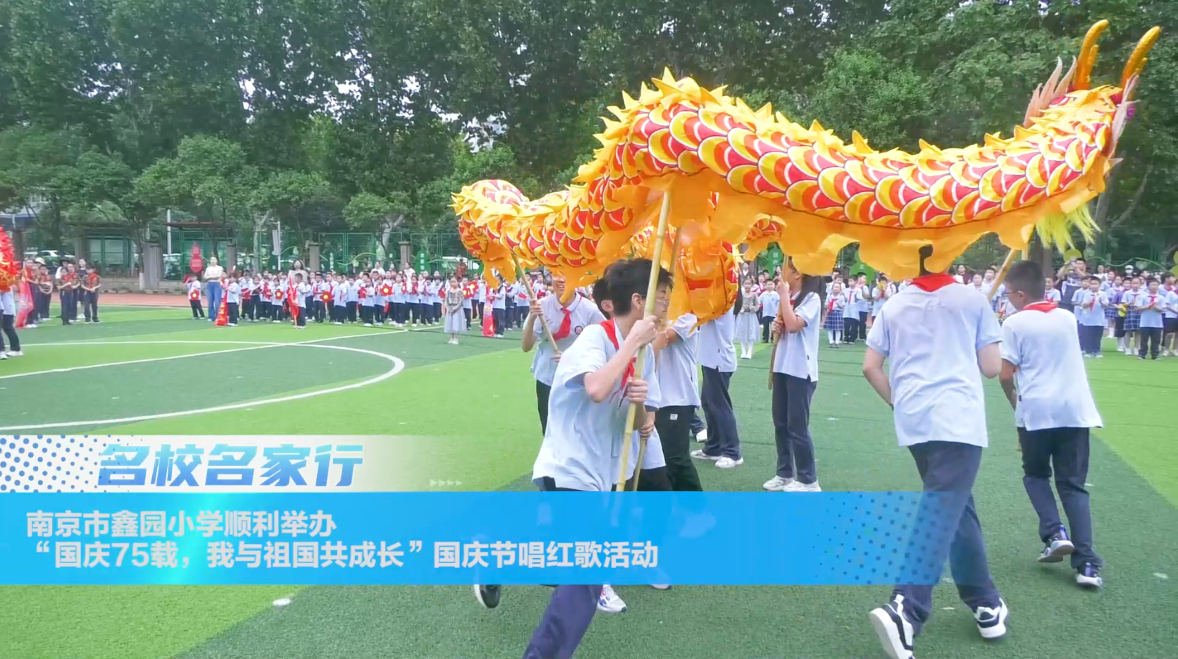 南京市鑫园小学举办国庆节唱红歌活动