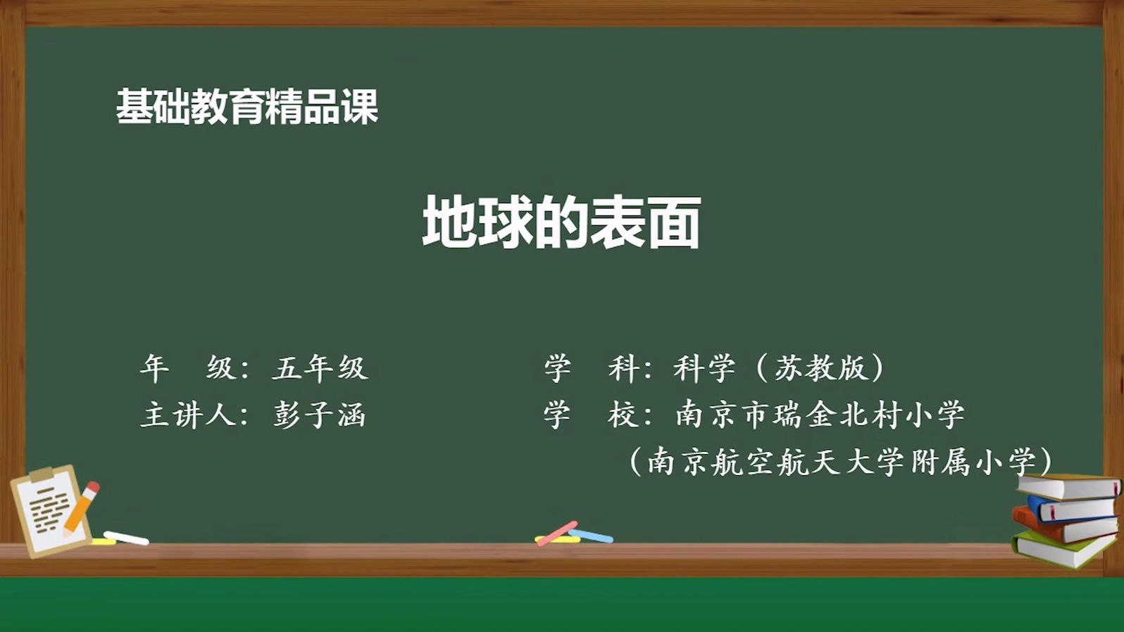 基础教育精品课——地球的起源