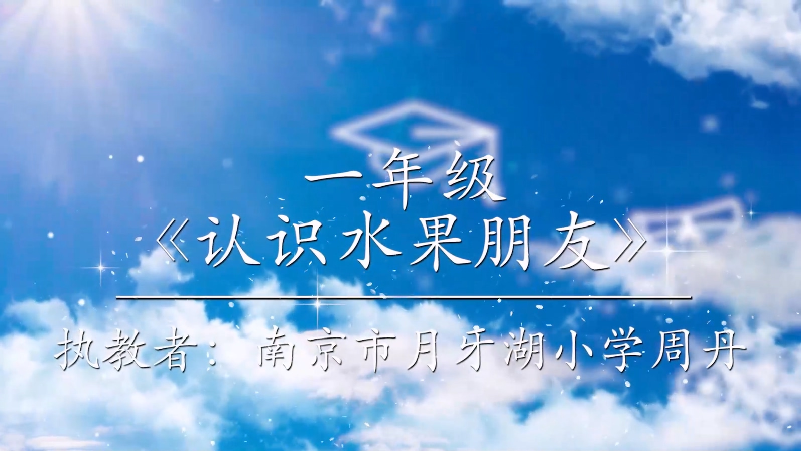 认识水果朋友