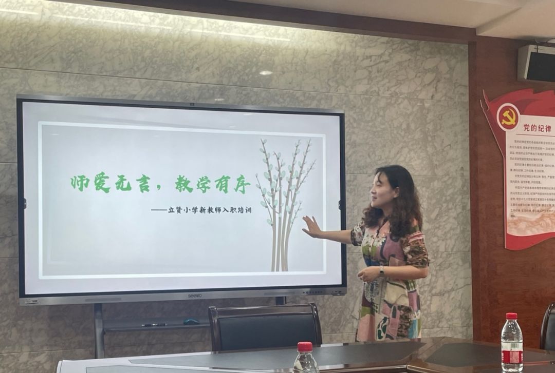 南京市立贤小学2024年新入职教师培训会