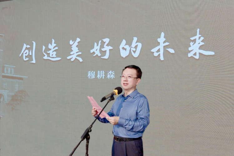 创造美好的未来 ——穆耕森在2024年秋季中学部开学典礼上的讲话