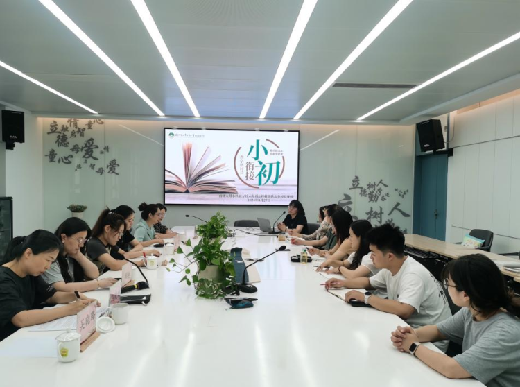 【红藤•校际交流】双向奔赴 共研未来——小初衔接我们这样做