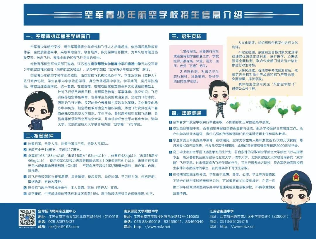 @无锡初中生,想当飞行员吗?机会来了
