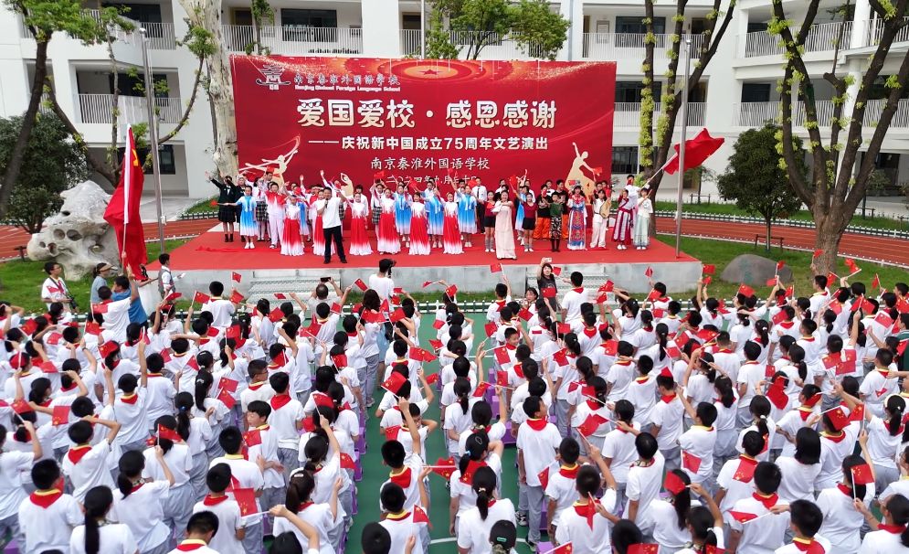 团结奋进新征程 同心共筑青春梦 ——南京秦淮外国语学校以“八个一”活动庆祝新中国成立75周年