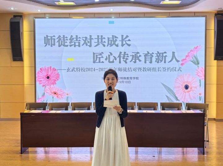 师徒结对共成长,匠传承心育新人——玄武特校2024—2025学年师徒结对与教师表彰