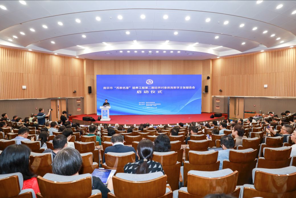 南京市“苏教名家”培养工程第二期培养对象教育教学主张报告会在南京一中正式启动!