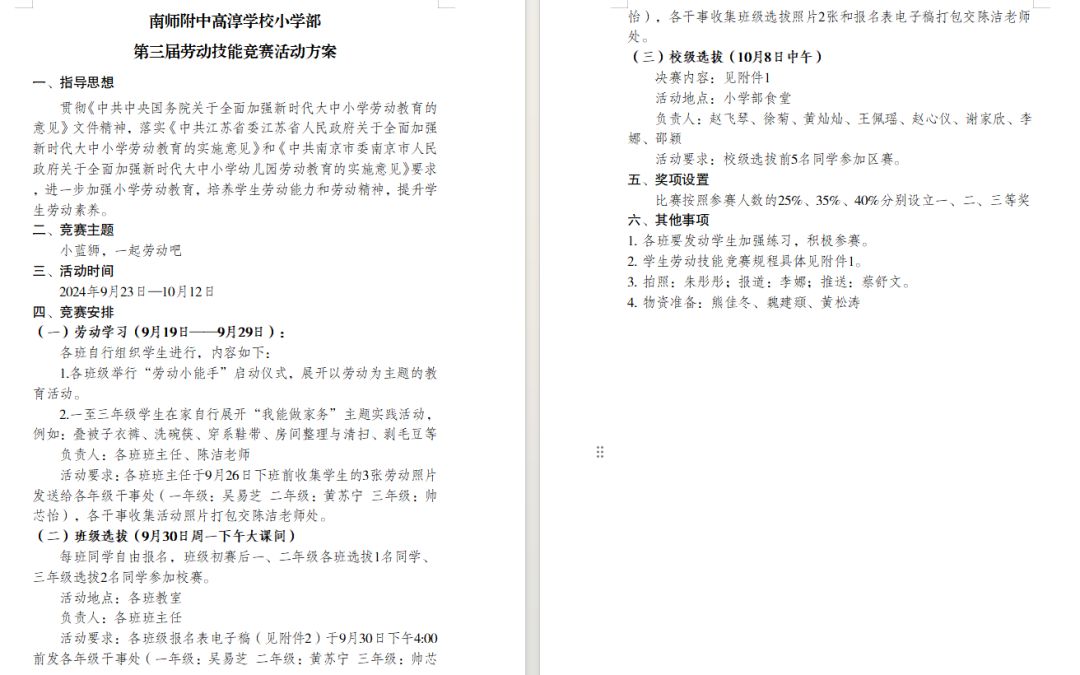 【小学部】技能大比拼,劳动展风采——南师附中高淳学校小学部举行第三届劳动技能竞赛