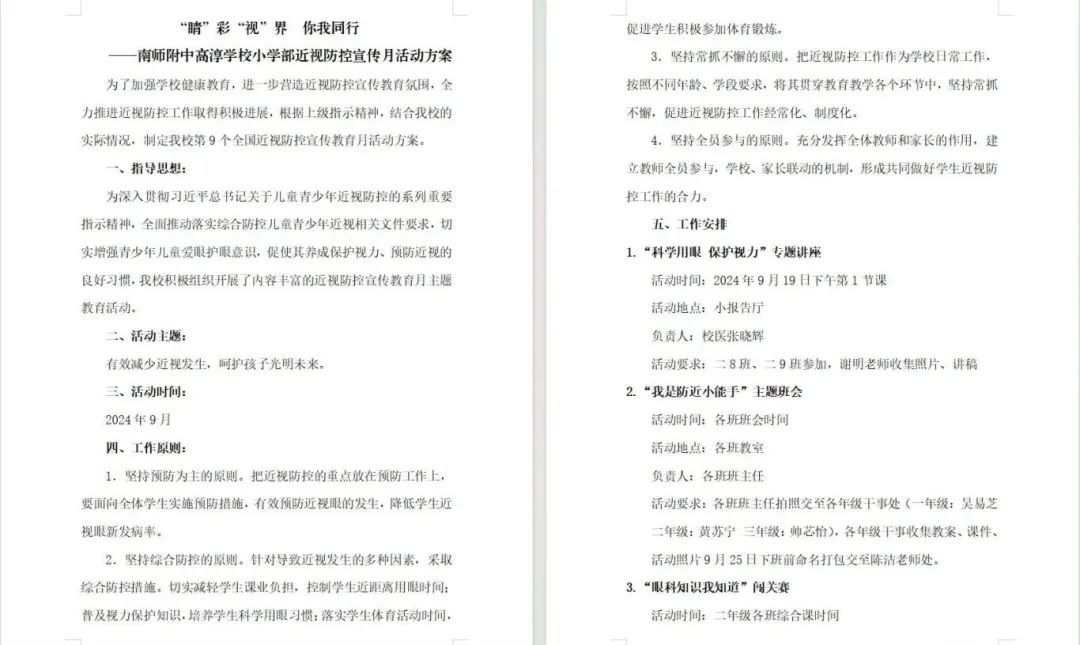 【小学部】守护心灵之窗 点亮光明未来 —— 南师附中高淳学校小学部近视防控宣传月活动报道
