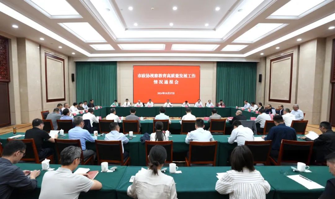 建设教育强市!无锡市政协视察教育高质量发展工作
