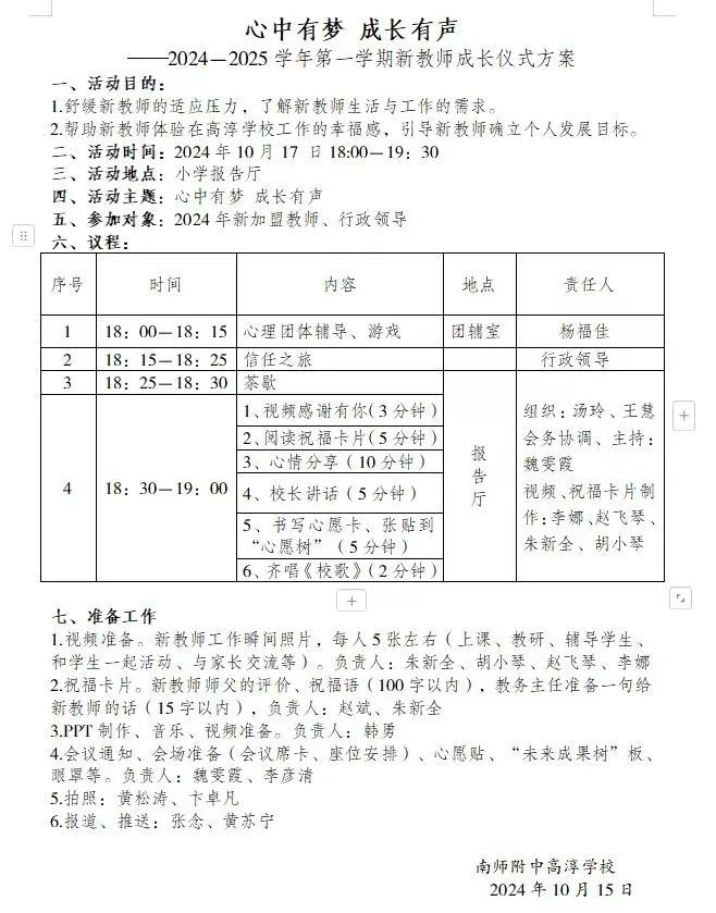 心中有梦 成长有声——南师附中高淳学校举行第三届新教师成长仪式