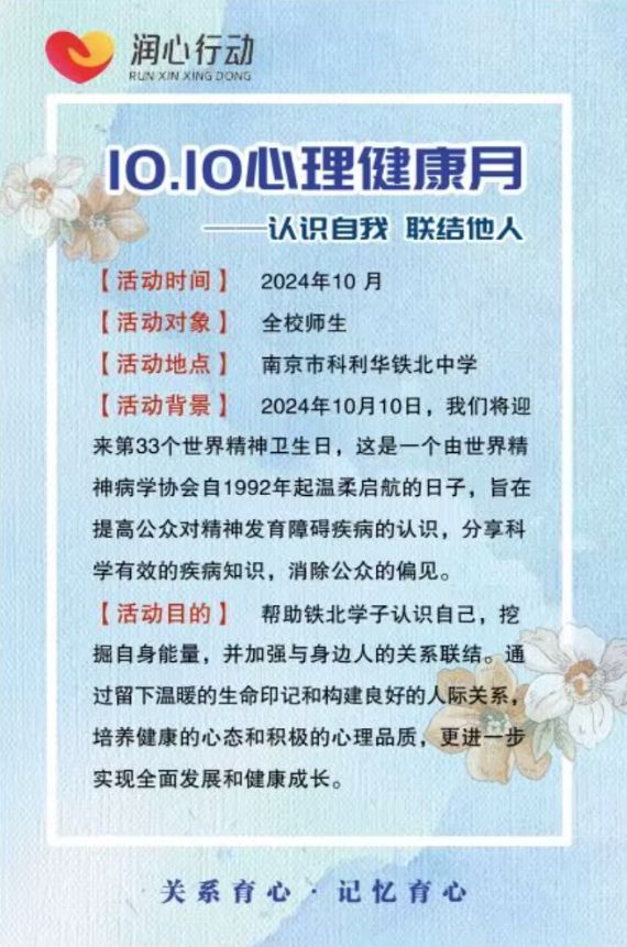 【红藤•科爱心理】“认识自我,联结他人”——心理健康活动月之青春修炼手册