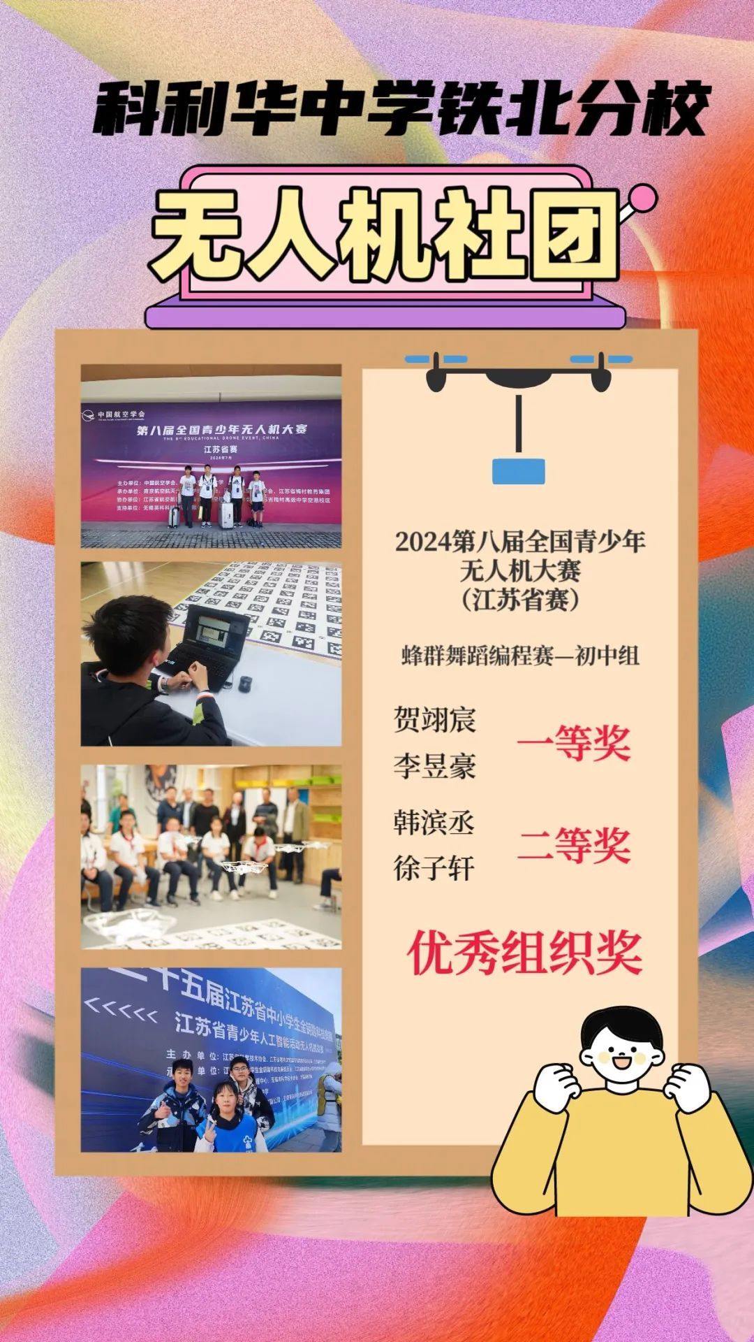 【红藤•科趣课程】探秘！铁北的宝藏课程①