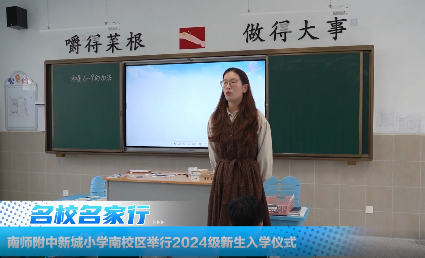 南师附中新城小学南校区举行2024级新生入学仪式