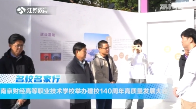 20241029_《名校名家行》江苏教育频道《教育周刊》