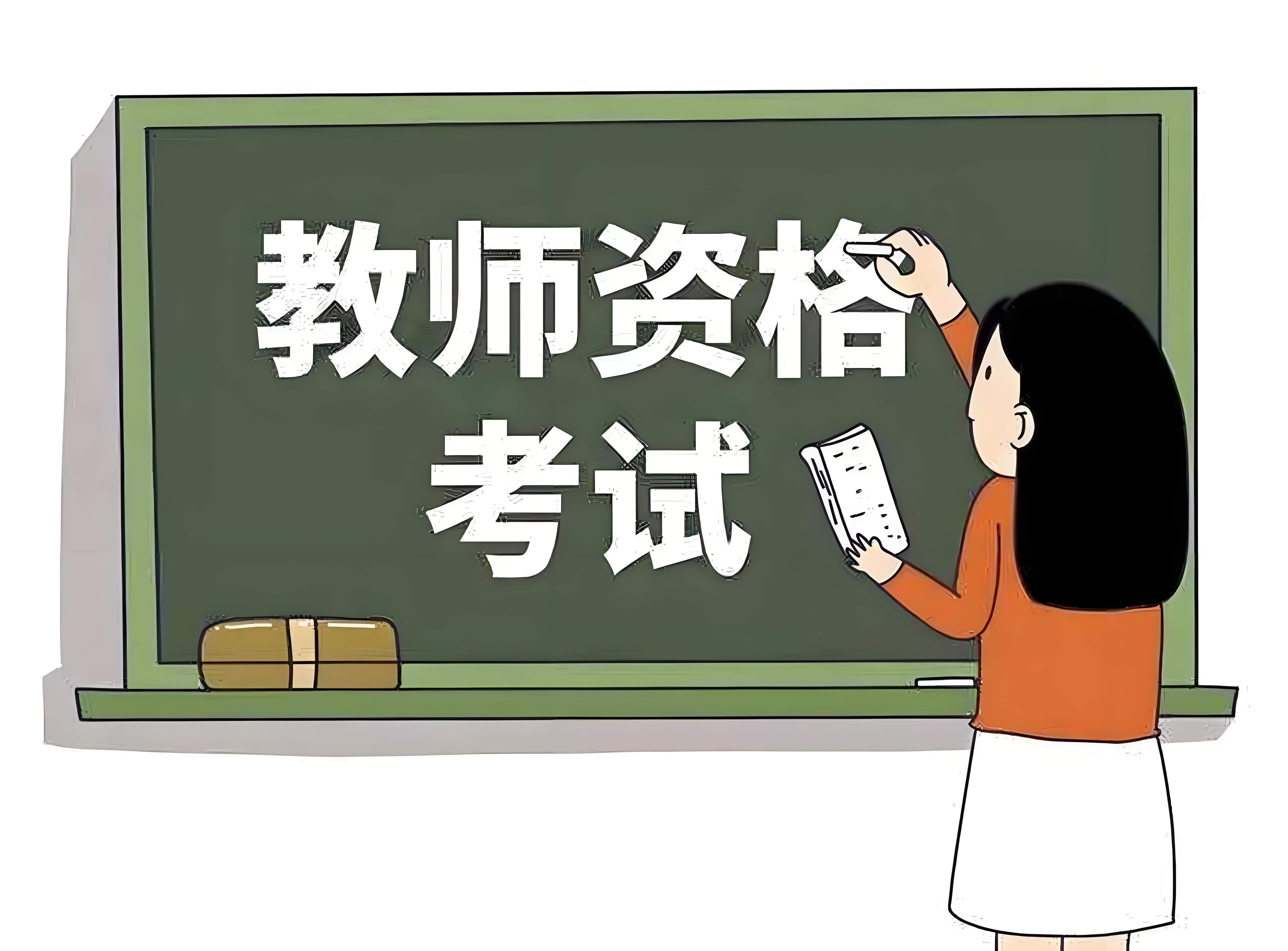 教师资格考试面试报名常见问题
