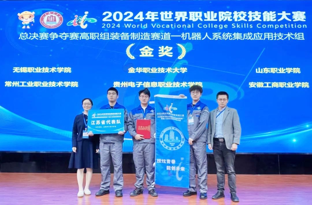 高职组7金6银4铜!世界大赛无锡高职教育捷报频传