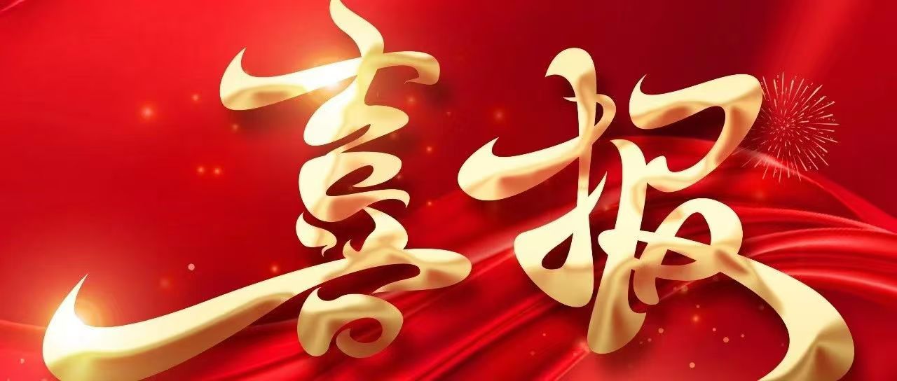 喜报!我校教师在2024年南京市“基础教育精品课”遴选活动中喜获佳绩!