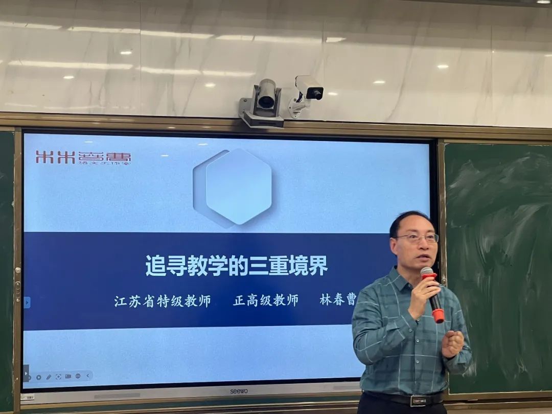 【相长·党建】追寻教学的三重境界——教育家精神薪火相传系列活动三