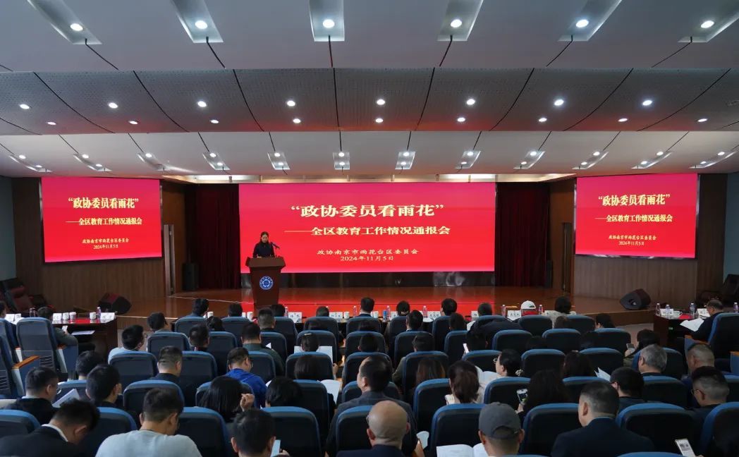 政协委员看雨花 共话教育新发展——雨花台区政协开展“政协委员看雨花”