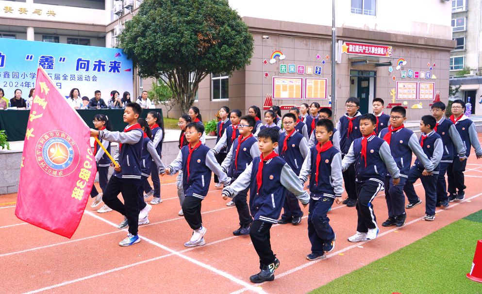 鑫园小学举办第五届全员运动会暨“国测”考核活动