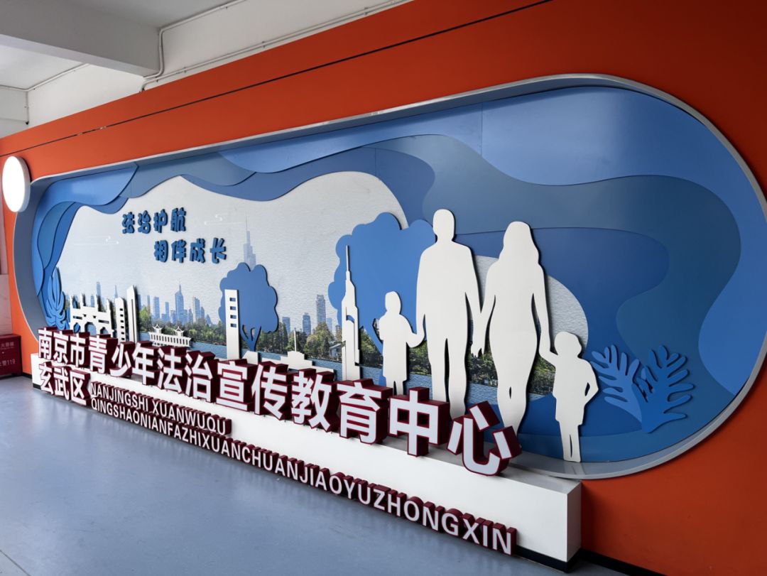 【红藤•科润课程】弘扬法治文化,科利华铁北走进玄武区青少年法治宣传教育中心