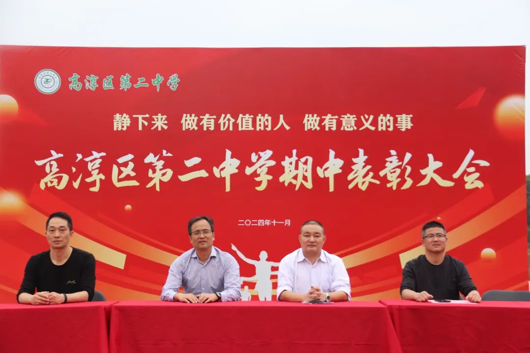 弘扬初三精神 筑牢静好价值——高淳区第二中学初三阶段表彰大会