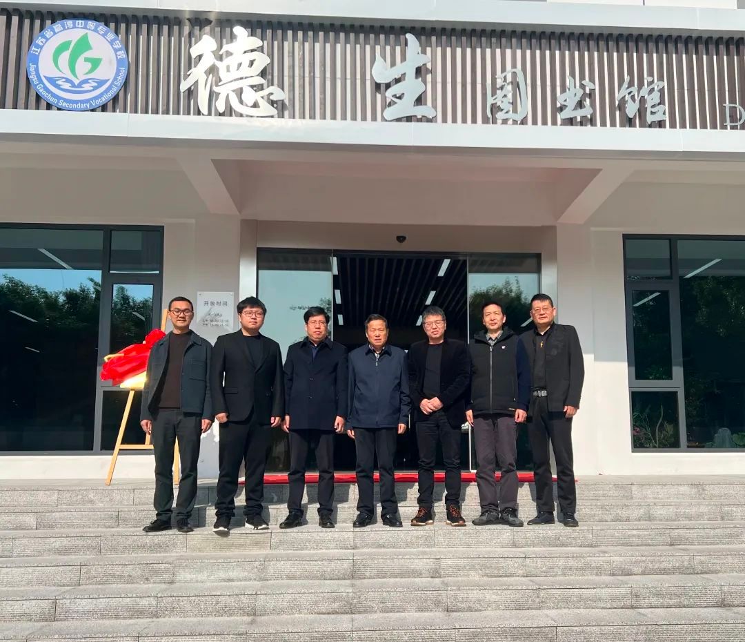 校园文化 | 有一种书香生活,从德生图书馆开始——高淳中专校德生图书馆正式开馆啦!!