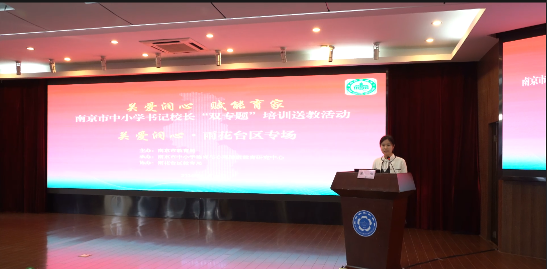南京市中小学书记校长“双专题”培训送教活动雨花台区专场