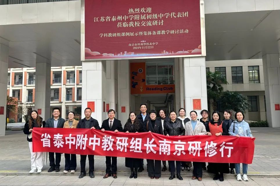 【红藤•校际交流】来看这一场跨市的校际交流研讨活动