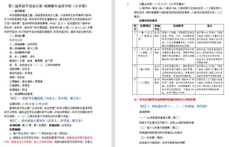 【小学部】智启未来 科创梦想——南师附中高淳学校第三届校园科技节