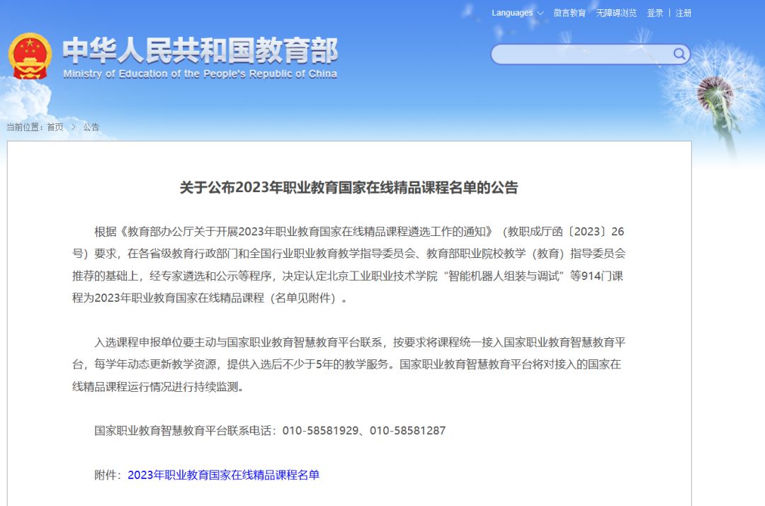 国家在线精品课程!无锡入选9门