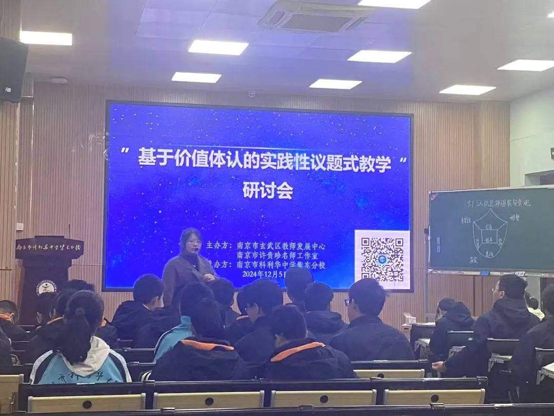 共研共成长 教研绽芳华——玄武区初中道德与法治教研活动在南京市紫东实验学校举办