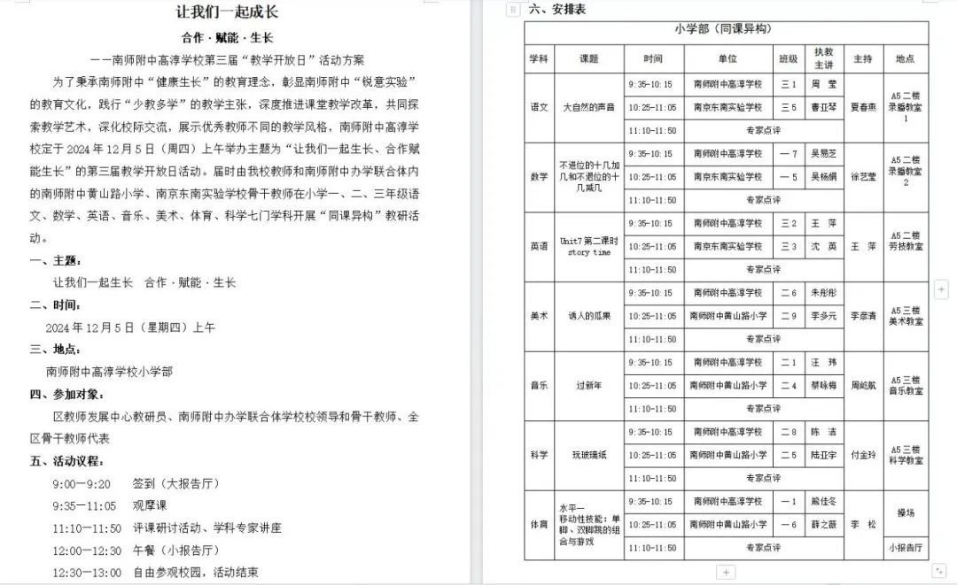 【小学部】让我们一起成长——南师附中高淳学校小学部第三届“教学开放日”活动报道