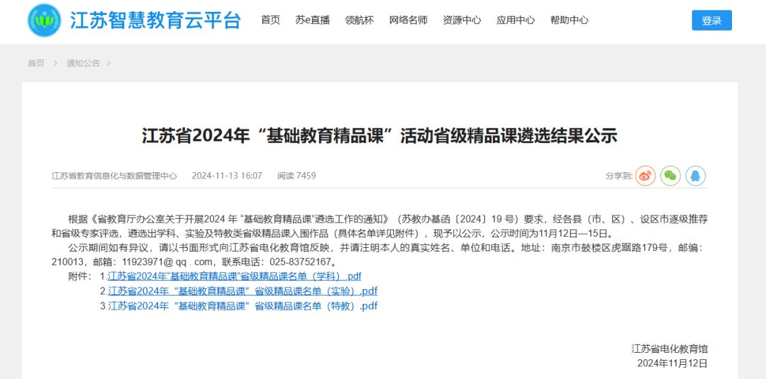 喜报!南京市玄武特校教师课例成功入选江苏省2024年“基础教育精品课”