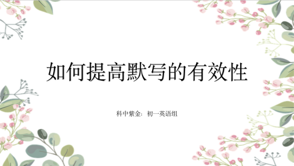 【红藤•教研动态】“四校联备,基于问题,务实求解”--科利华中学铁北分校英语组集体备课