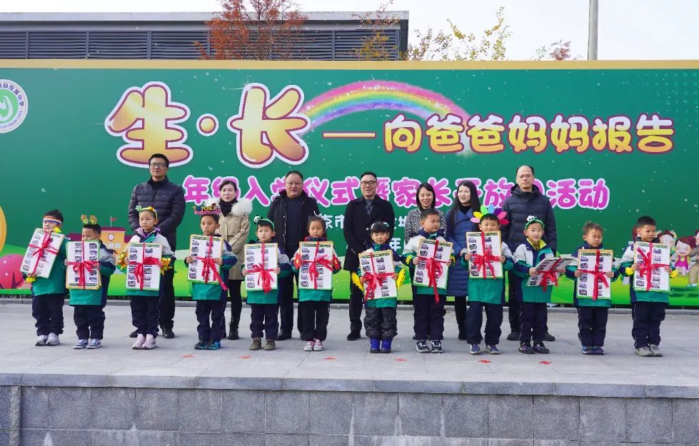 生·长——向爸爸妈妈报告:南京市力小金地教育集团一年级入学仪式暨家长开放日活动