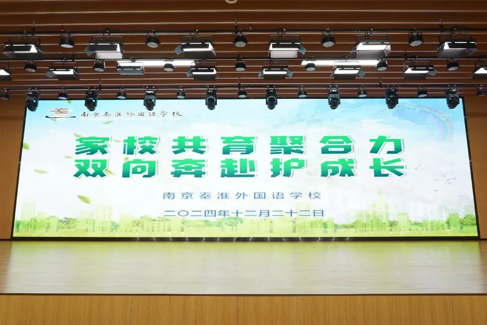 共筑协同育人“同心圆”:南京秦淮外国语学校开展家校社协同育人活动