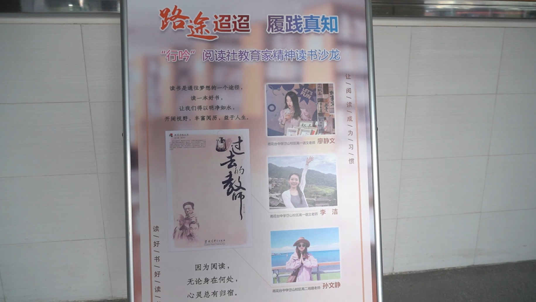“路途迢迢,履践真知”——南京市雨花台中学岱山校区“行吟”阅读社成功举办第四次读书沙龙活动