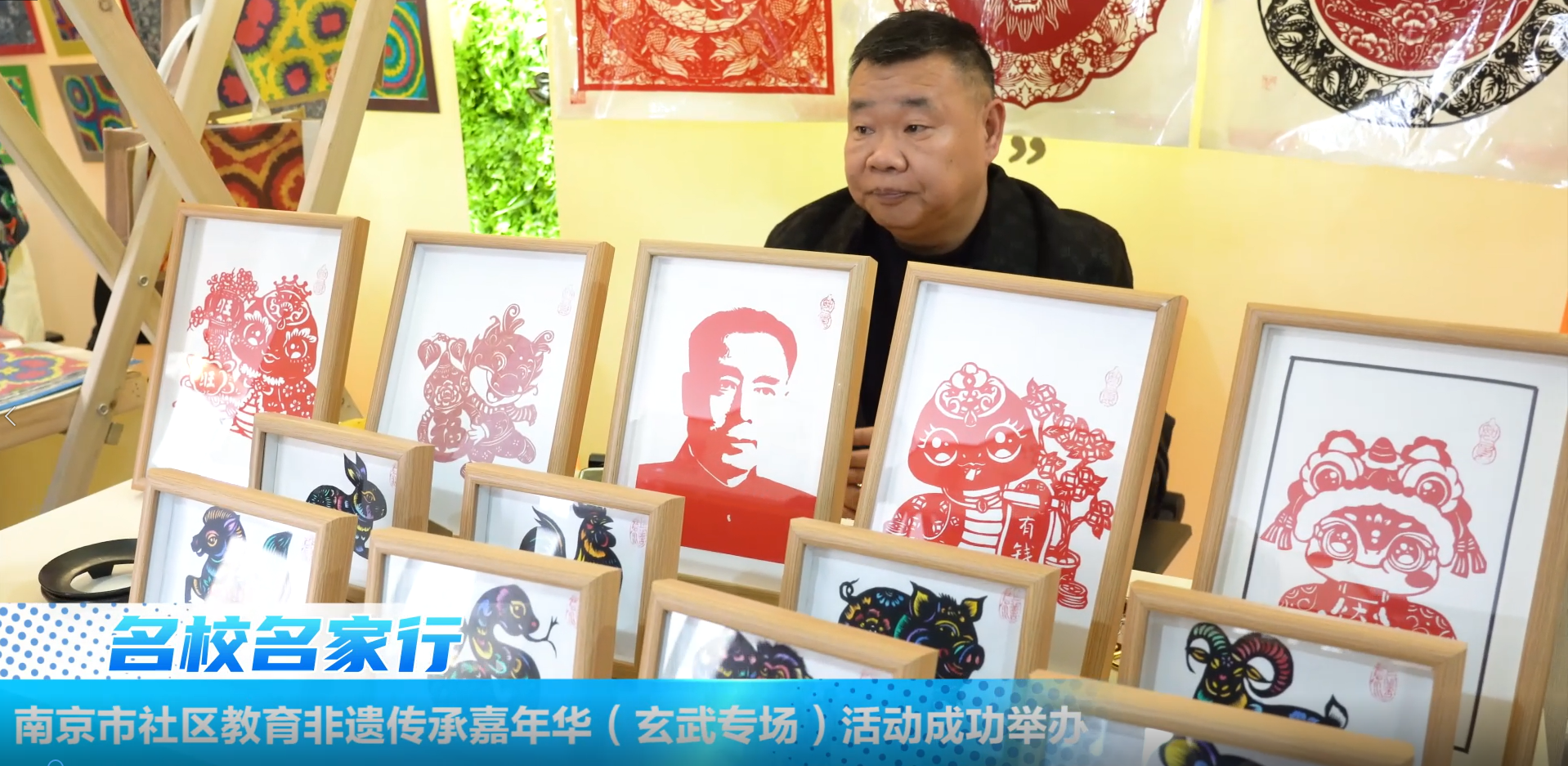 非遗“宁”好——南京市社区教育非遗传承嘉年华(玄武专场)活动成功举办