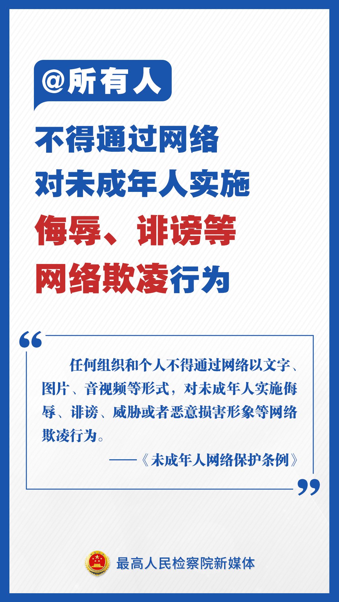 这些行为在侵害孩子!7类典型案例被通报!